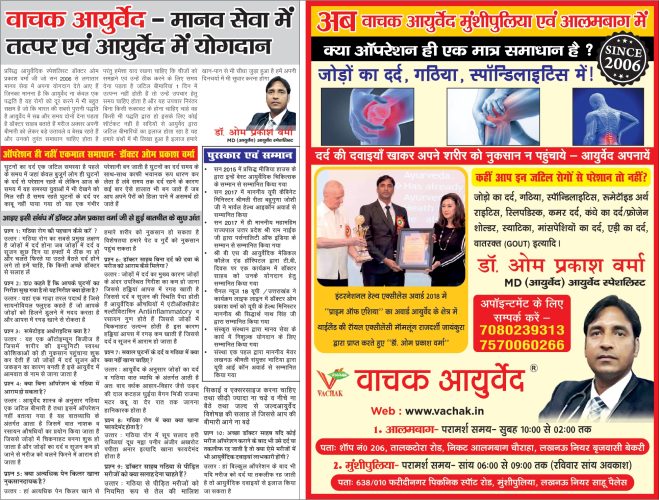 33x25_Vachak Ayurved_page-0001