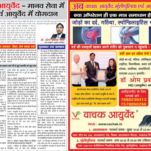 33x25_Vachak Ayurved_page-0001
